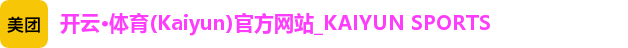 开云·体育(Kaiyun)官方网站_KAIYUN SPORTS